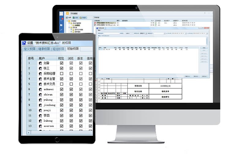 圖紙文檔權限管理