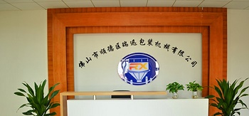  廣東瑞迅智能機(jī)器：彩虹EDM助力企業(yè)打造圖文檔數(shù)據(jù)集中管理的企業(yè)級平臺