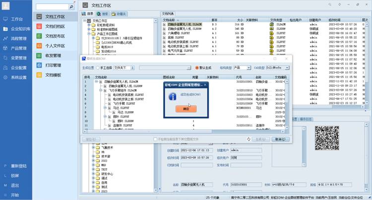 綠盾電梯部件引入彩虹圖紙管理系統(tǒng)，有效實現(xiàn)圖紙安全、審批高效、BOM精準管理